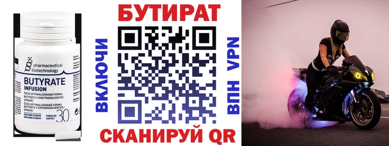 БУТИРАТ 1.4BDO  Вельск 
